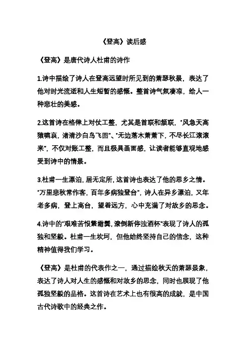 登高 读后感