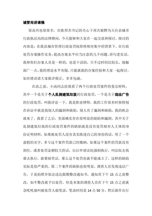 我县城市管理行政处罚权即将相对集中的背景下 (自动保存的)