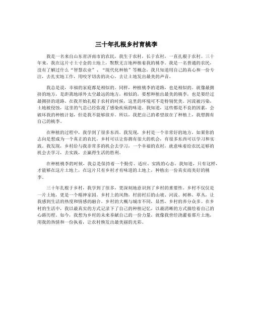 三十年扎根乡村育桃李