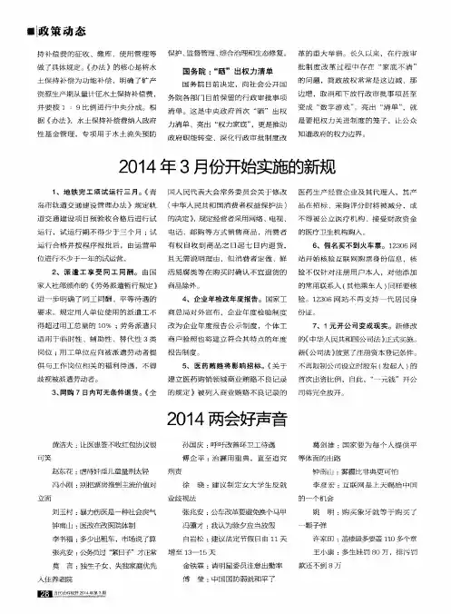 2014年3月份开始实施的新规