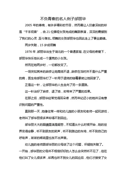 不负青春的名人例子邰丽华