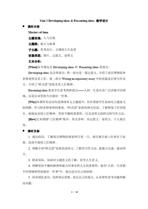 2019外研版高中英语选择性必修三Unit2 Developing ideas 教学设计
