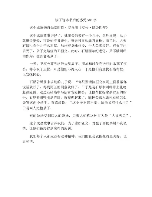 大义灭亲读后感500字