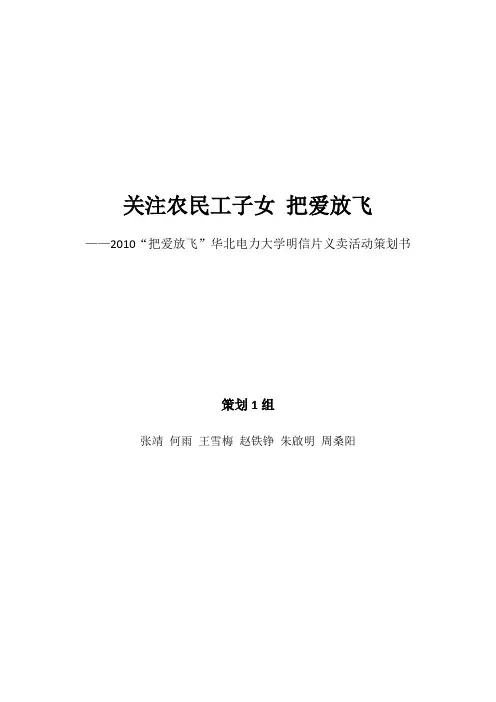 爱心明信片义卖活动策划书