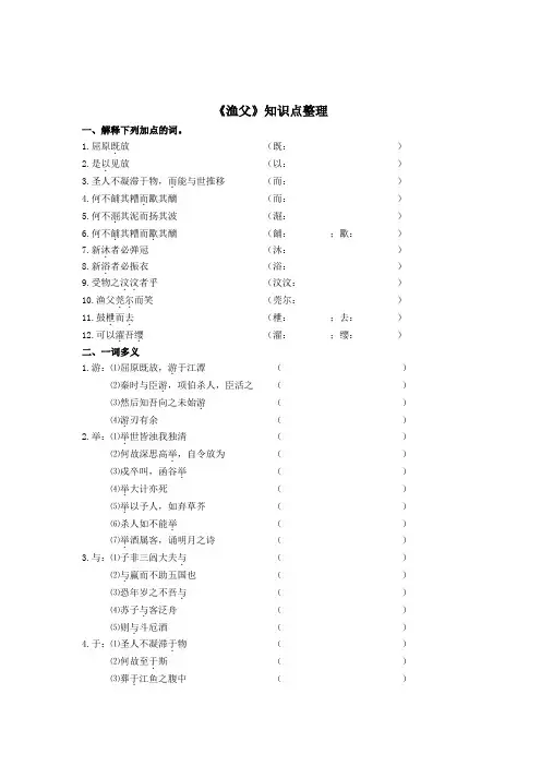 《渔父》知识点整理学生版