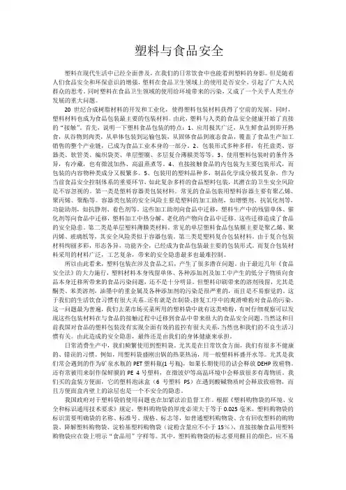 塑料袋与食品安全