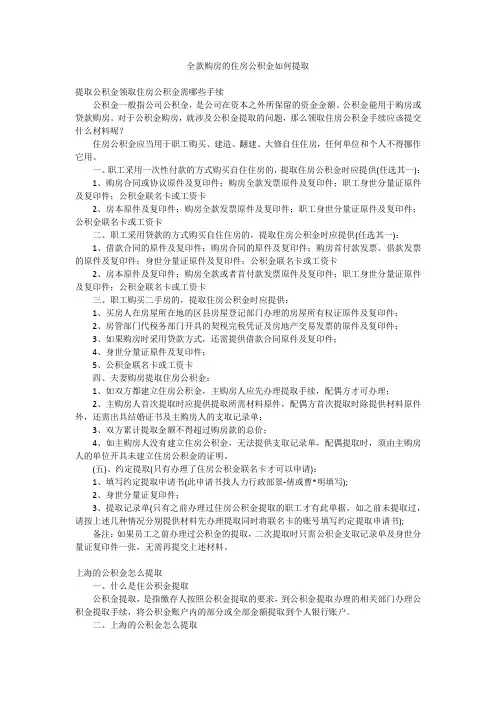 全款购房的住房公积金如何提取