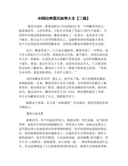 中国经典寓言故事大全【三篇】