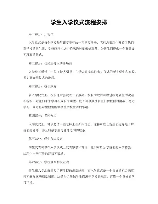 学生入学仪式流程安排