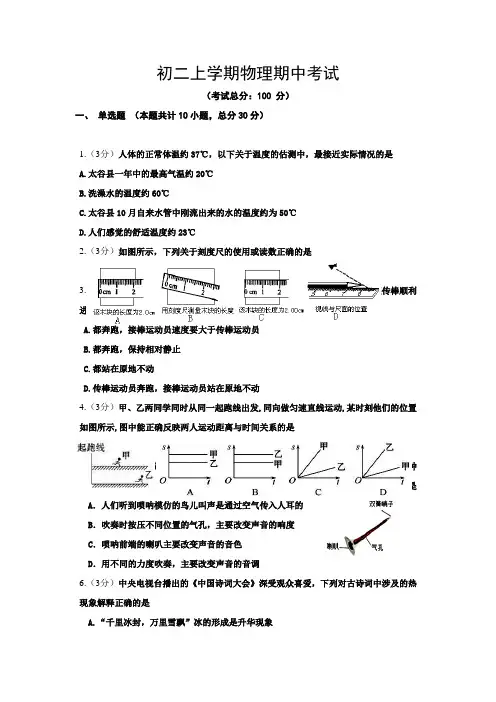 初二上学期物理期中考试试题含答案