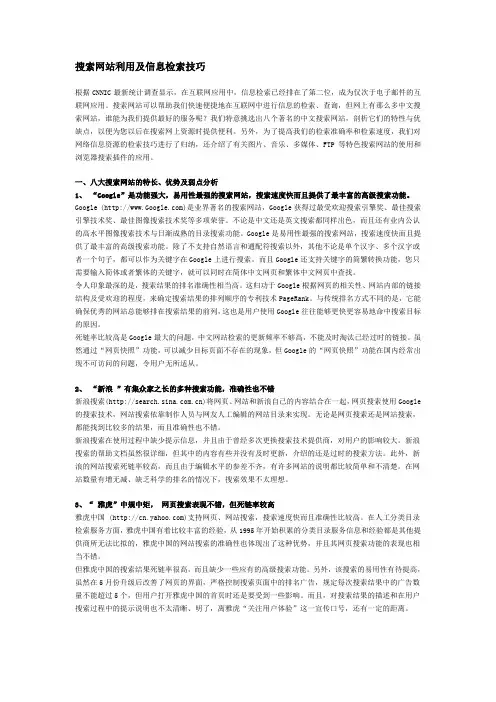 搜索网站利用及信息检索技巧