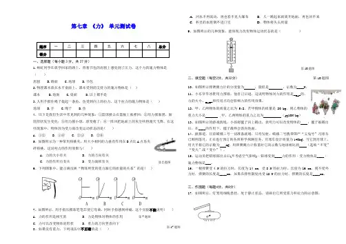 人教版八年级物理下册 第七章 《力》单元测试(包含答案)