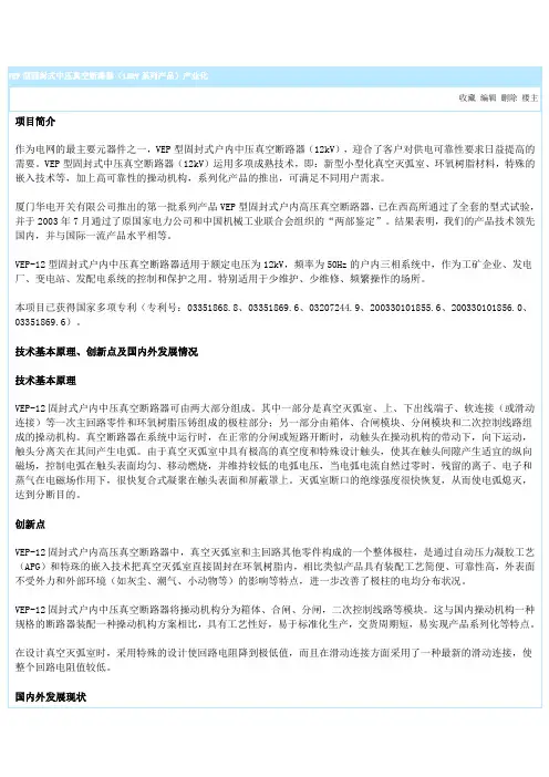 VEP型固封式中压真空断路器