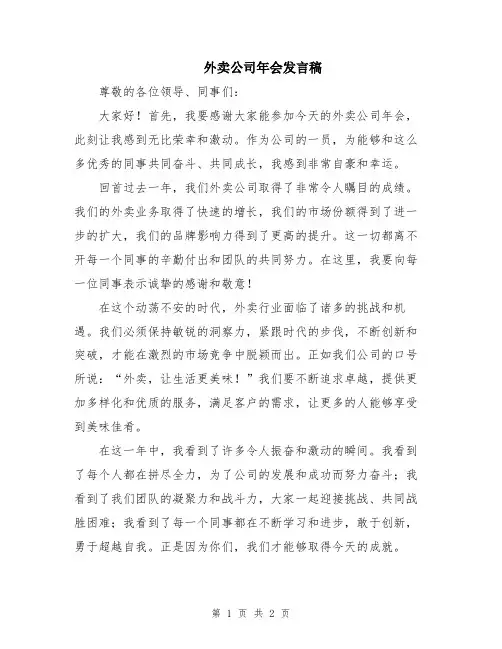 外卖公司年会发言稿