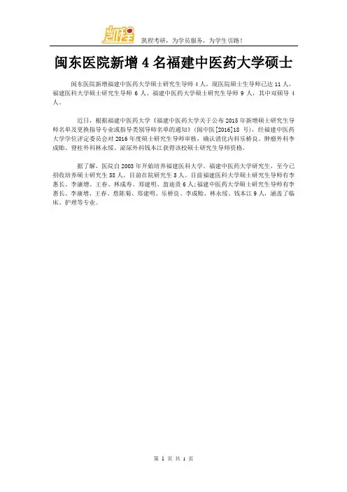 闽东医院新增4名福建中医药大学硕士