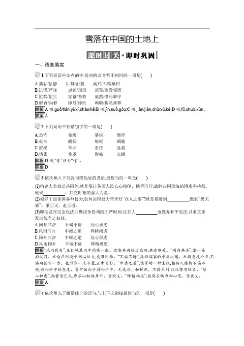 2019-2020年高中语文人教版选修《中国现代诗歌散文欣赏》配套习题：诗歌部分 第五单元 雪落在中国的土地上