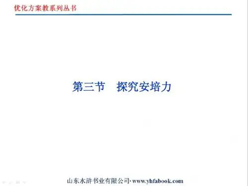 2011高二物理：3.3_探究安培力_课件(粤教版选修3-1)
