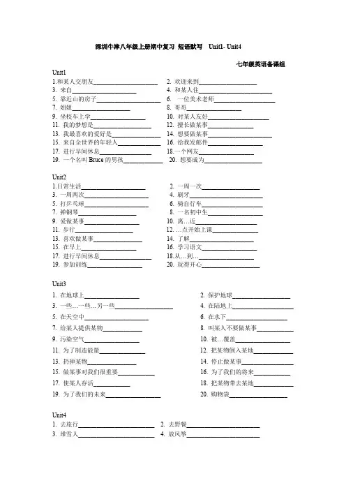 牛津深圳版英语八年级上册期中复习 Unit1-Unit4 短语默写 (无答案)