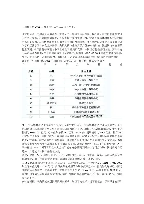 中国排行榜2011中国体育用品十大品牌