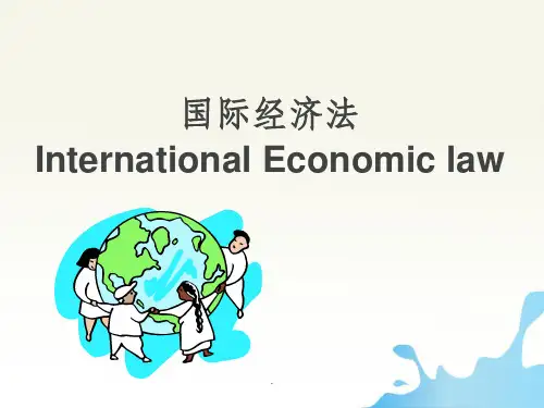 国际经济法概述ppt课件