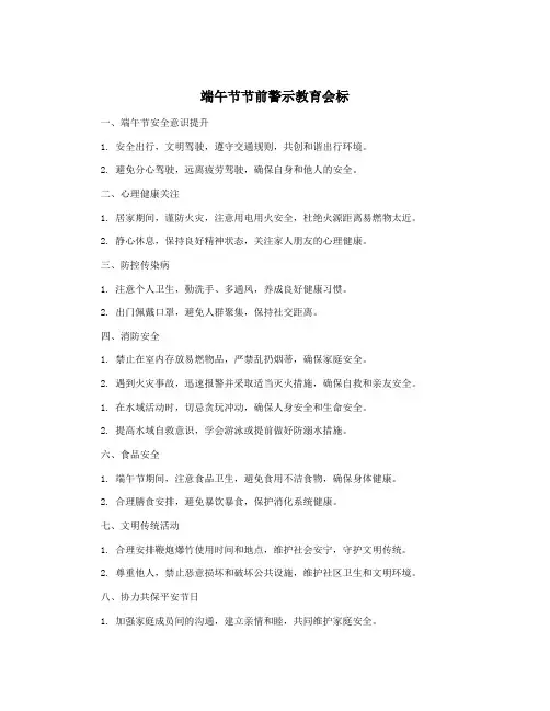 端午节节前警示教育会标
