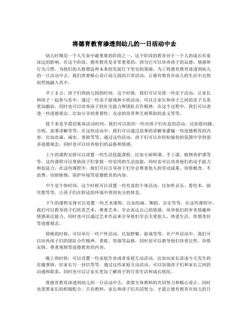 将德育教育渗透到幼儿的一日活动中去