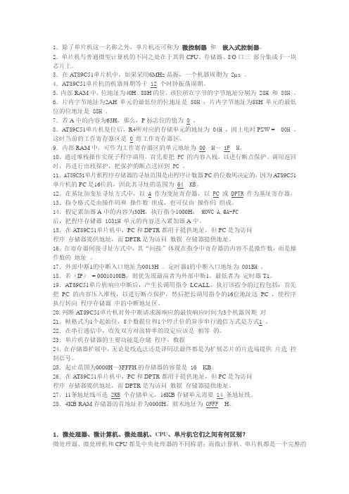 单片机考试试题及答案
