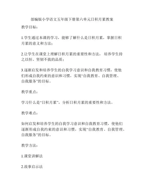 部编版小学语文五年级下册第六单元日积月累教案
