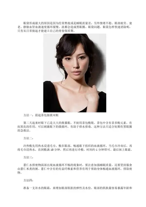 如何消除眼袋和浮肿