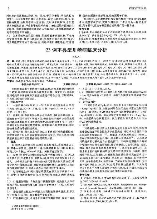 23例不典型川崎病临床分析