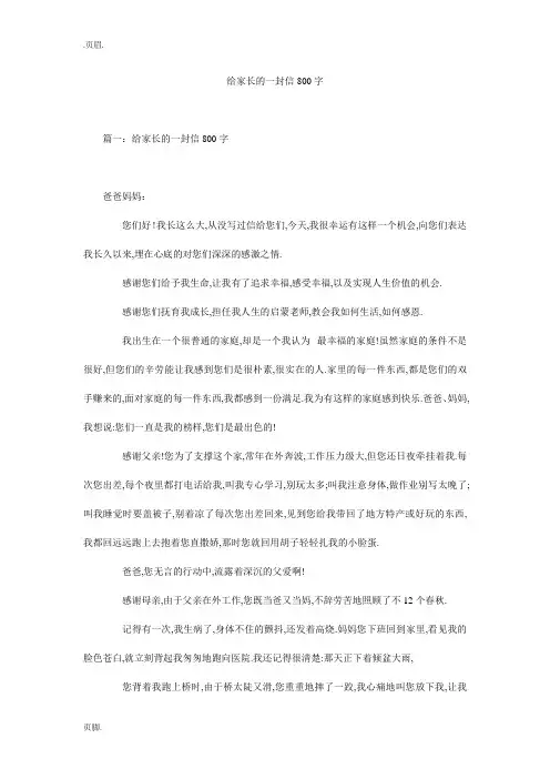 给家长的一封信800字