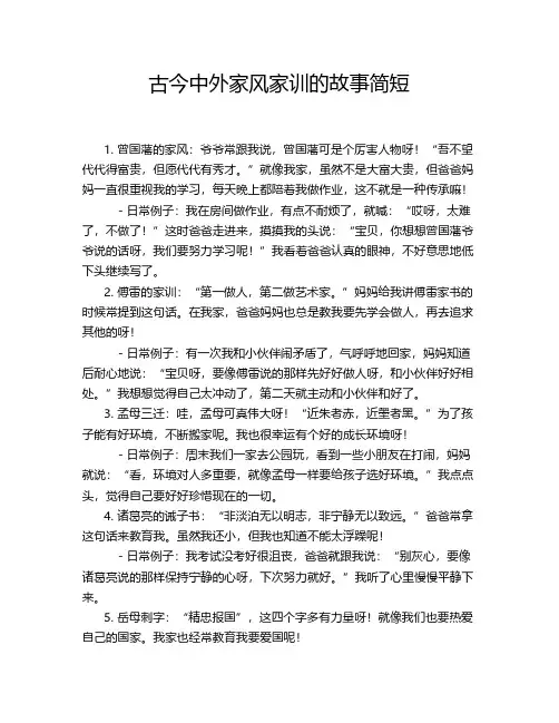 古今中外家风家训的故事简短