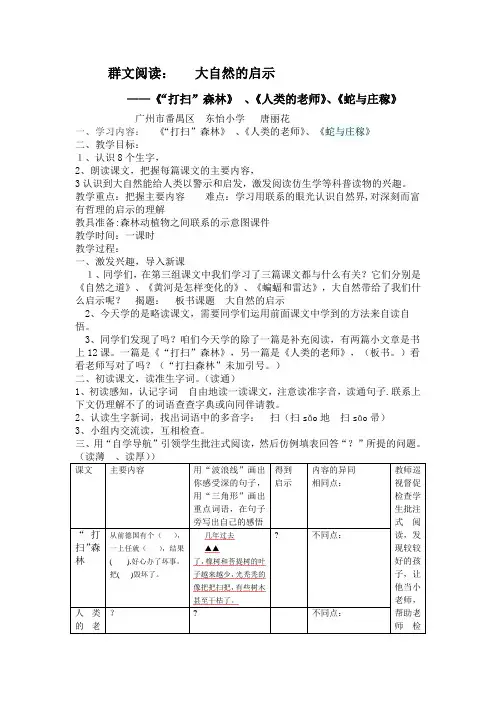 语文人教版四年级下册群文阅读：大自然的启示