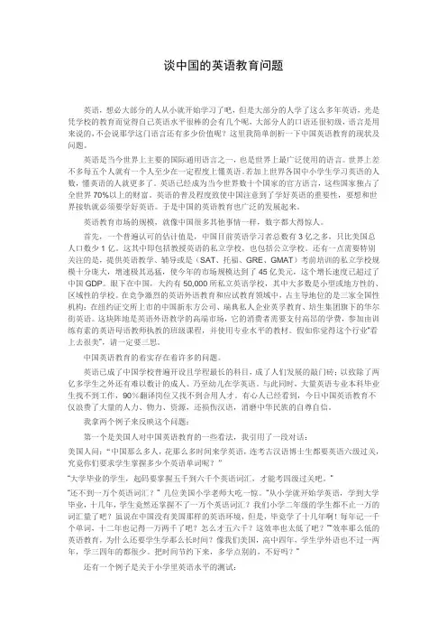 谈中国英语教育问题