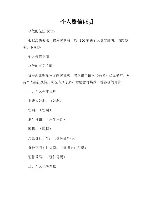 个人资信证明