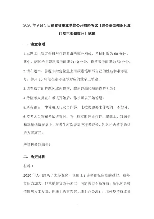 2020年9月5日福建省事业单位公开招聘考试 《综合基础知识》(厦门卷主观题部分)试题真题解析