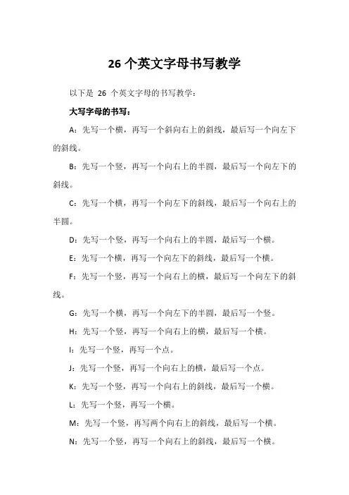 26个英文字母书写教学
