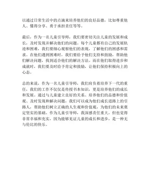 儿童引导师心得体会