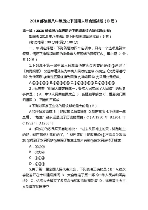 2018部编版八年级历史下册期末综合测试题（B卷）