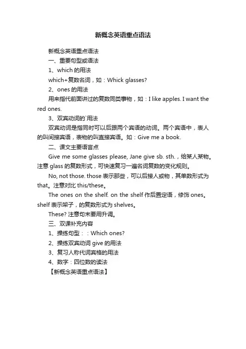 新概念英语重点语法