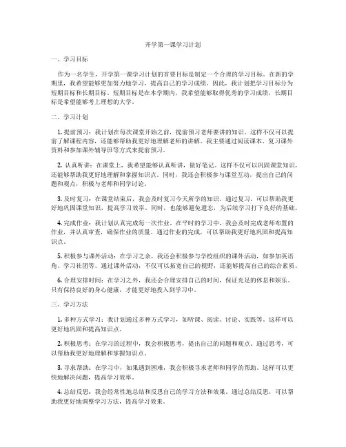 开学第一课学习计划