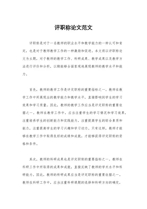 评职称论文范文