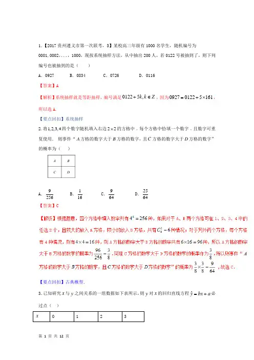2018届人教B版(文)    概率与统计     单元检测
