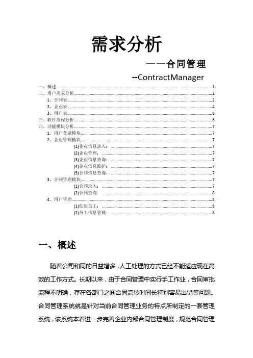 合同管理软件需求分析