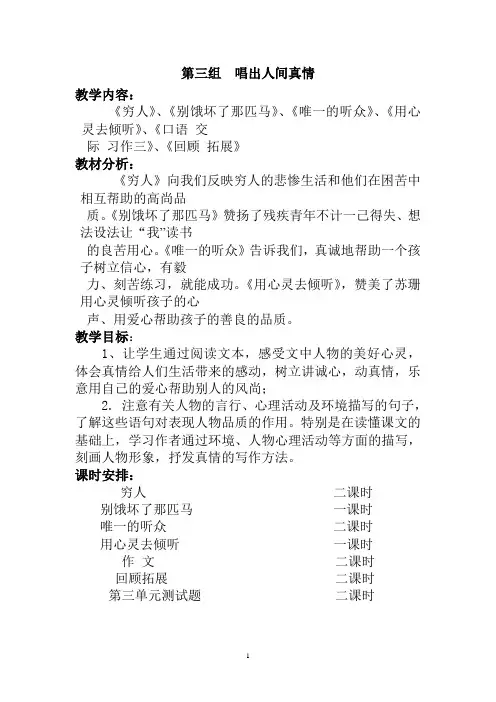 六年级上册语文第三单元教案