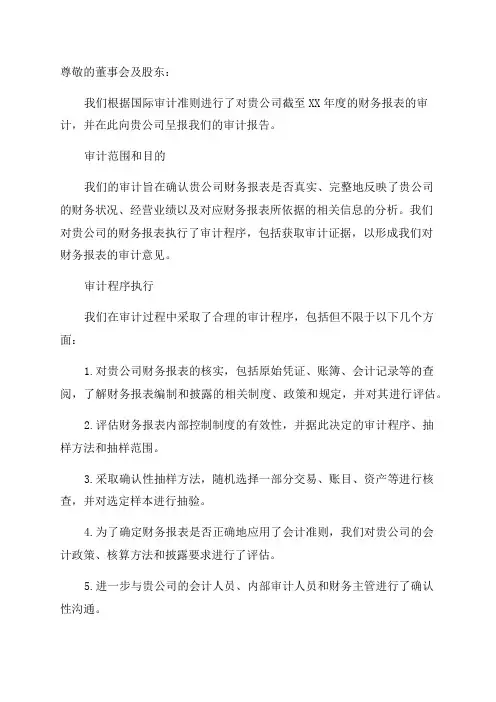 年度审计报告范文怎么写