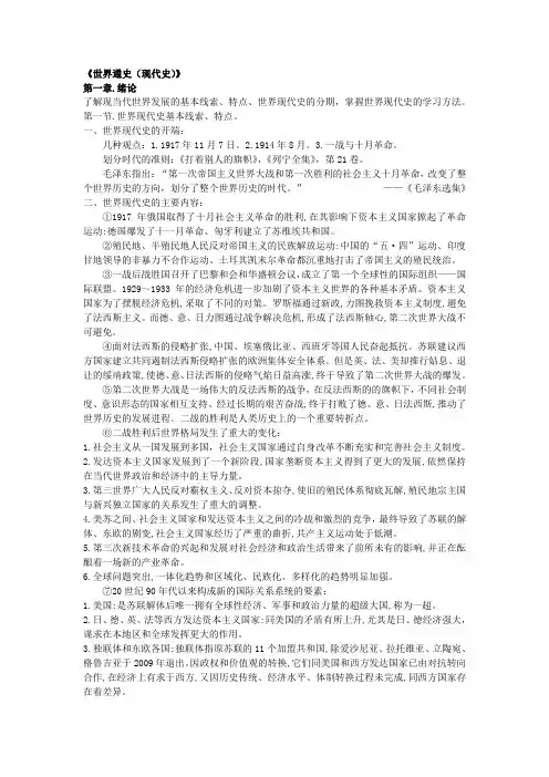 《世界通史(现代史)》