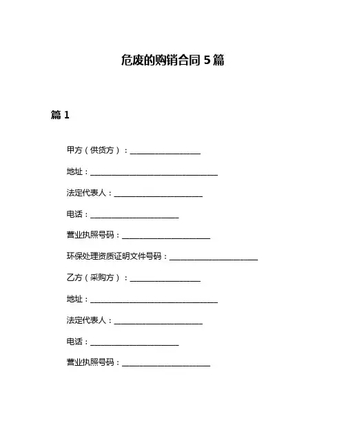 危废的购销合同5篇