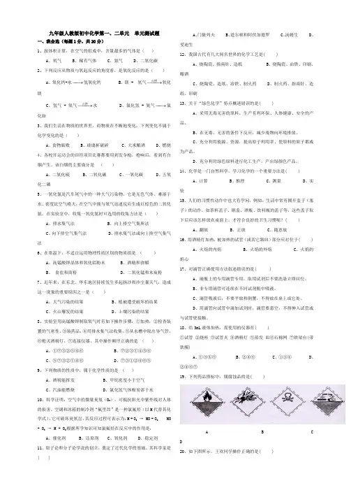 化学测验卷(第一、二单元)