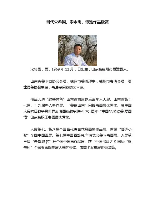 当代宋希国、李永明、谭浩作品欣赏